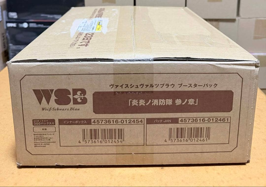 ヴァイスシュヴァルツブラウ ブースターパック「炎炎ノ防隊 参ノ章」未