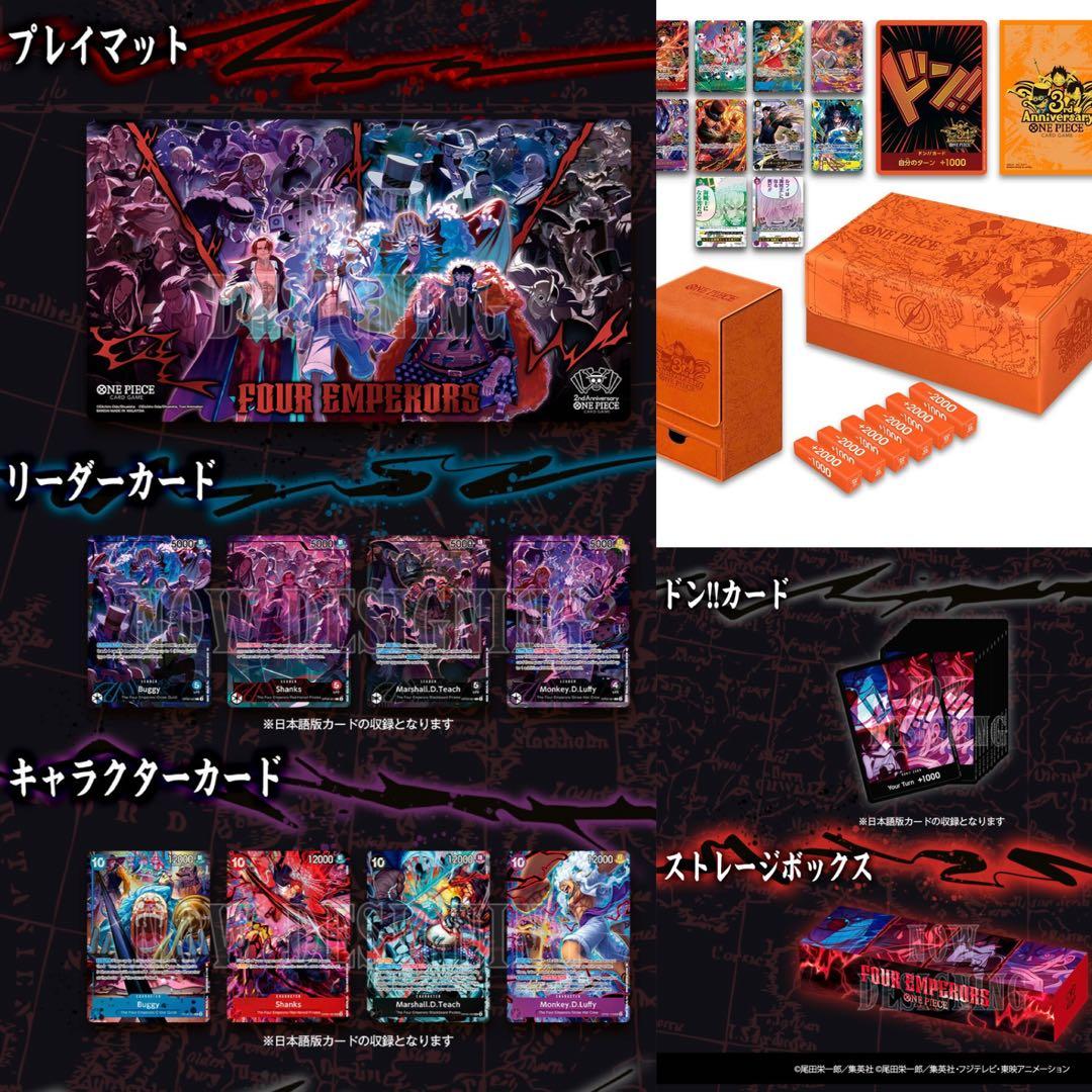 ONE PIECE Anniversary Setのセット