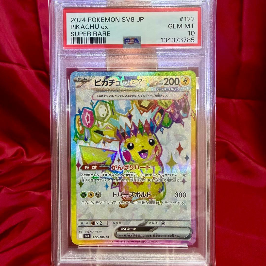 希少！【3連番 PSA10】超電ブレイカー ピカチュウex sr sar ur - メルカリ