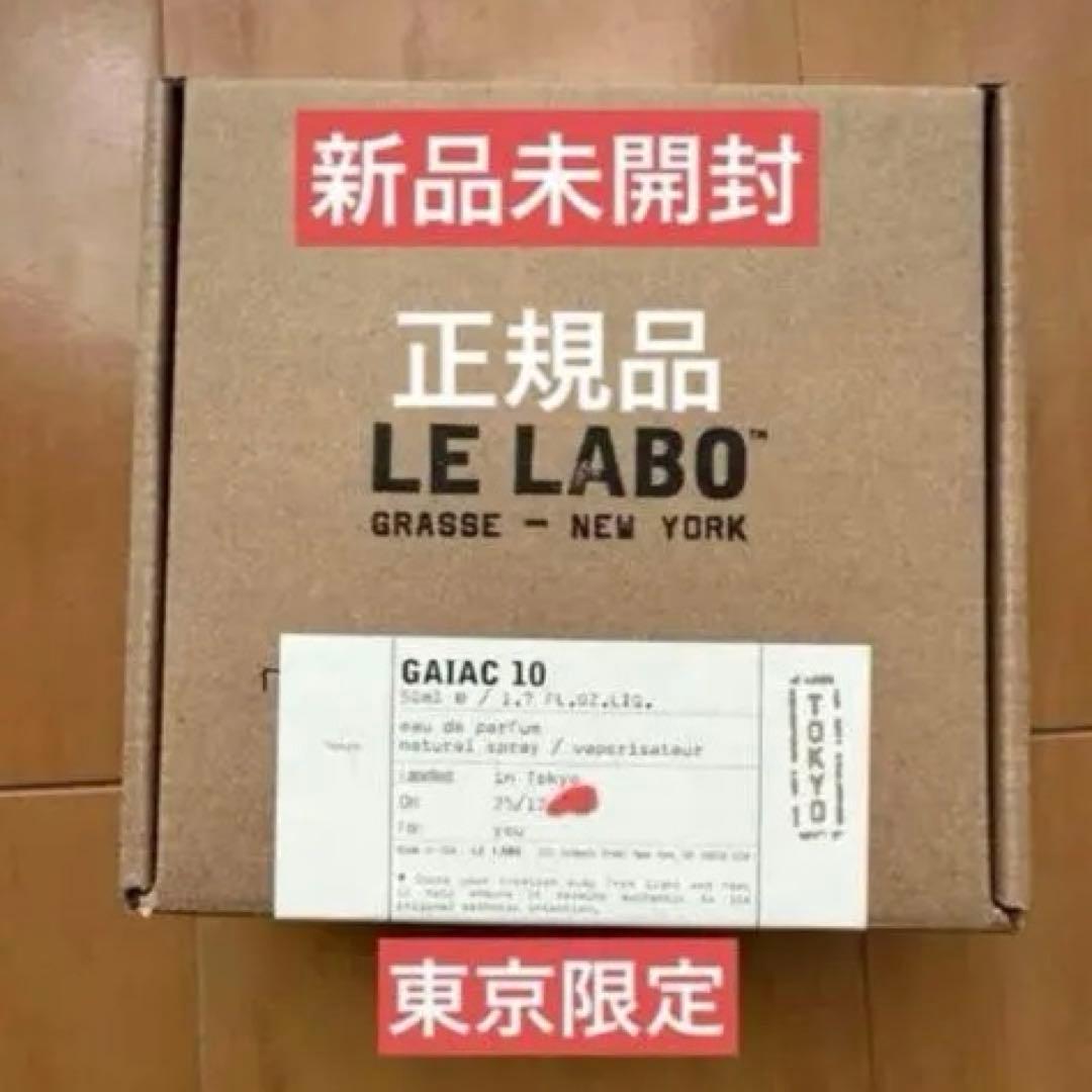 【東京限定】LE LABO GAIAC10 ルラボ ガイアック 10 50mL