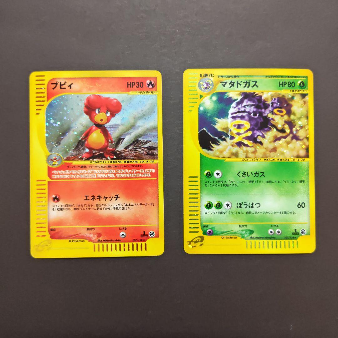 ポケモンカード ブビィとマタドガス 2枚セット