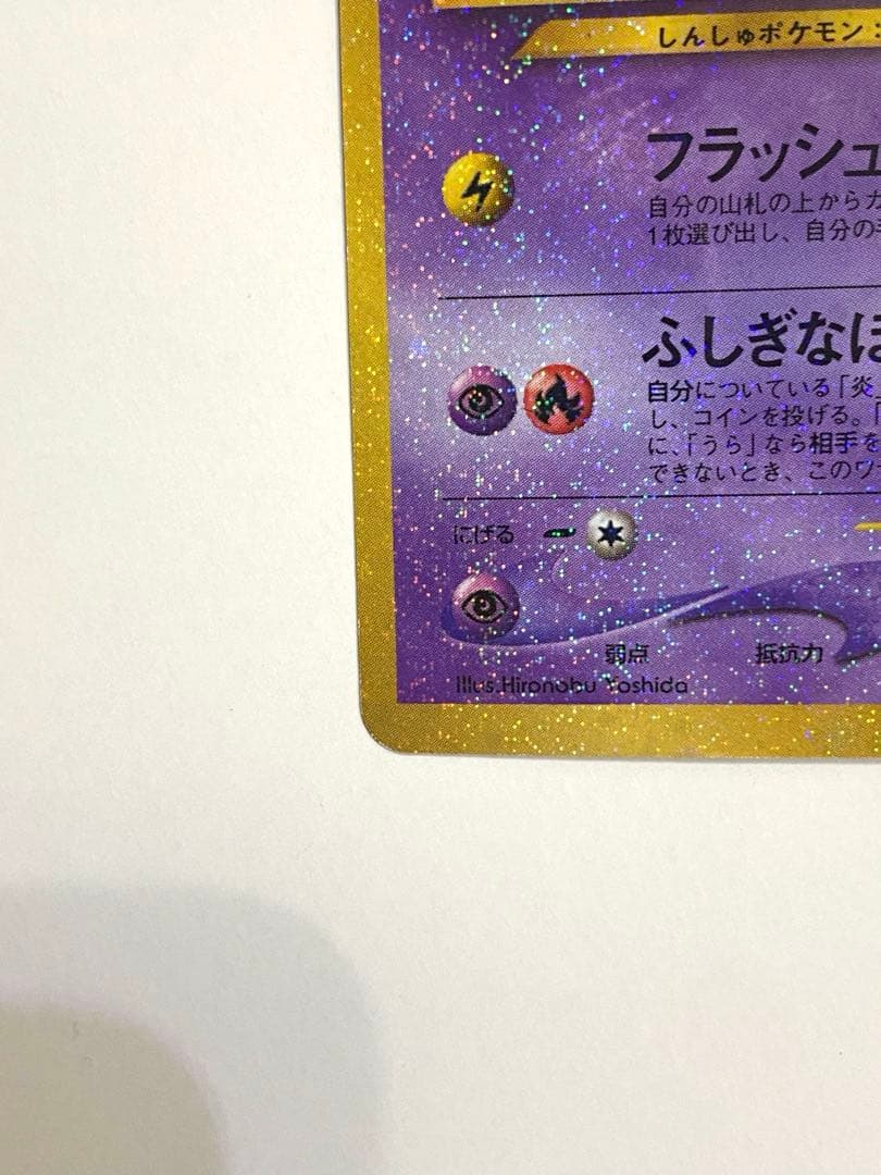 旧裏ポケカ/プロモカード】リザードン & ひかるミュウ & 古代ミュウ