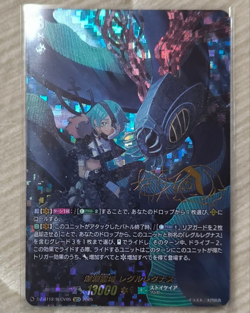 深淵霊域　レグルレグナス　SECV 1枚