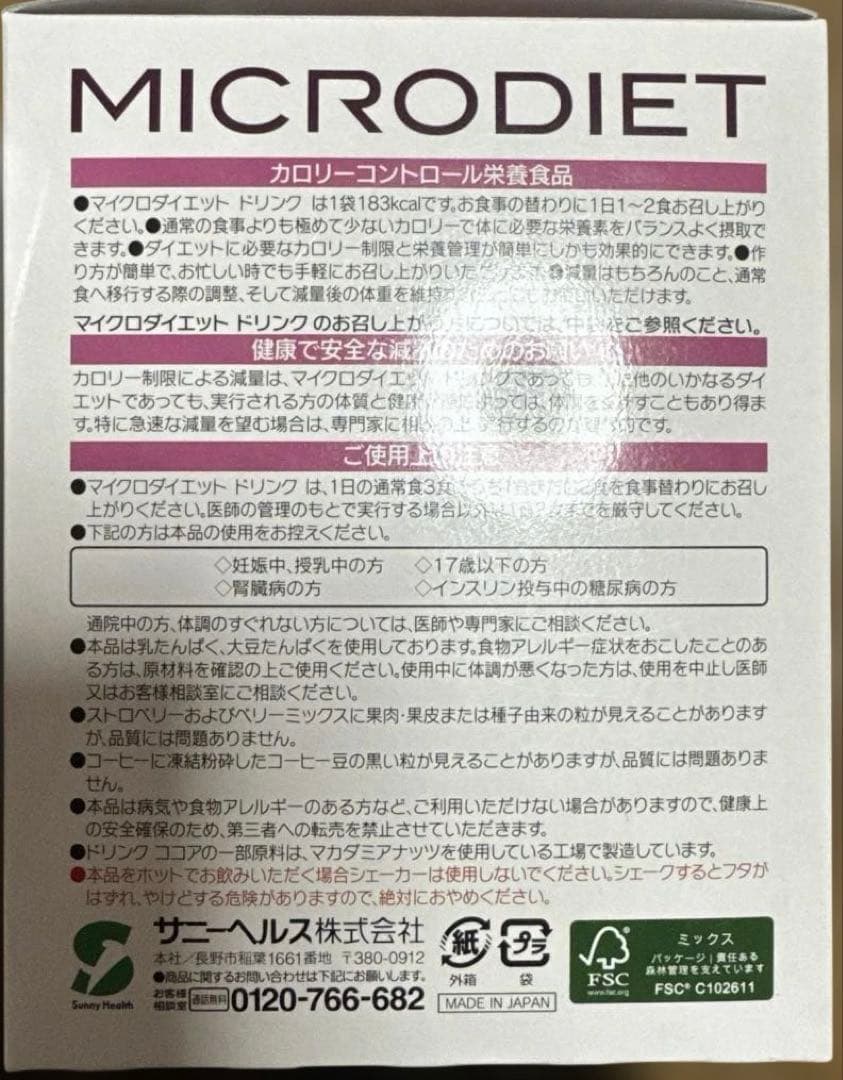 MICRODIET マイクロダイエット ドリンクミックスパック 7×2箱 14食