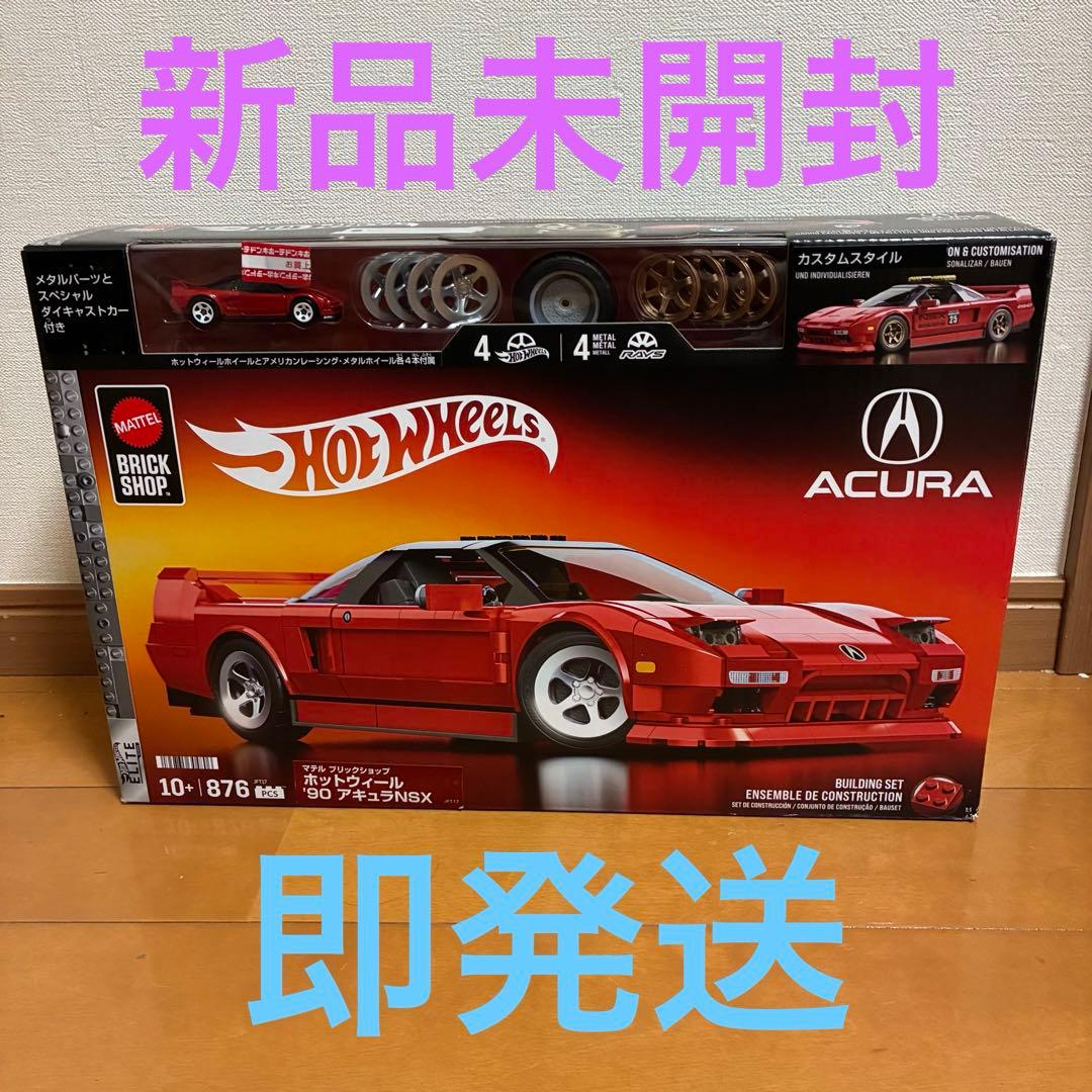 【新品未開封】ホットウィール 1/16 ホンダ アキュラ