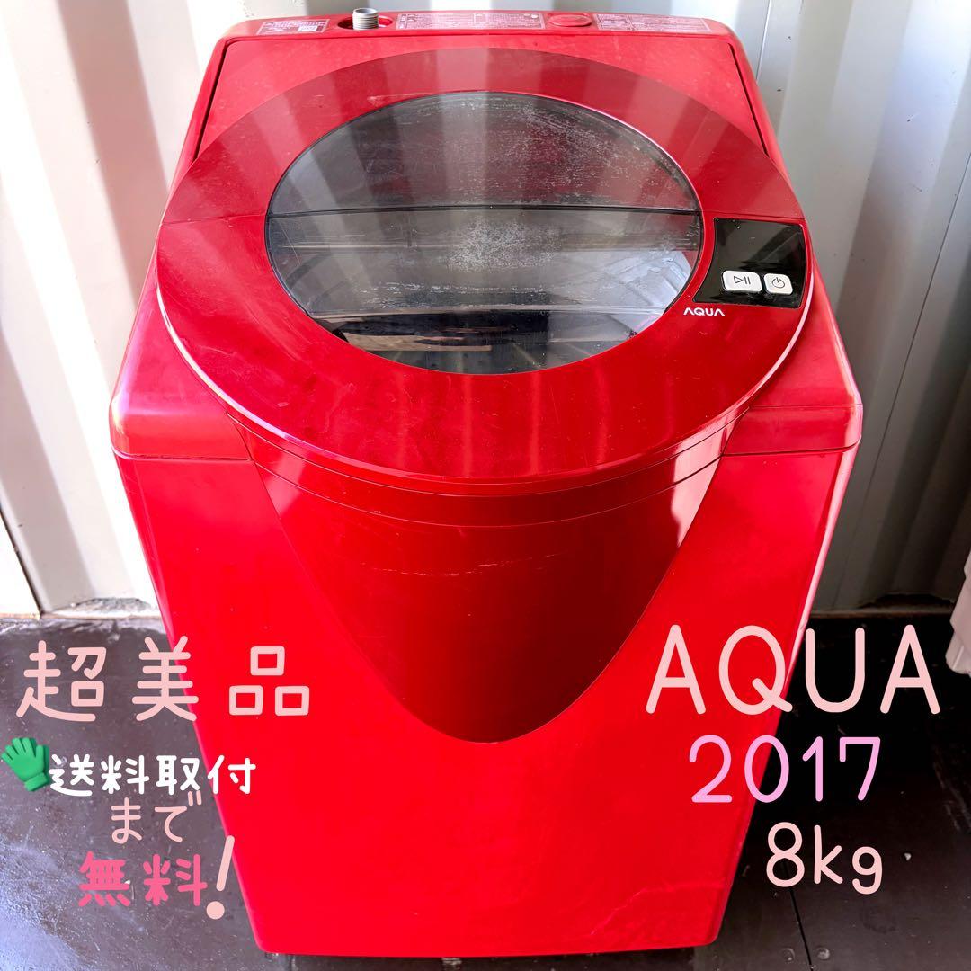 92運搬取付無料！シャイニーレッド純正AQUAスラッシュドラム洗濯機！完動美品！