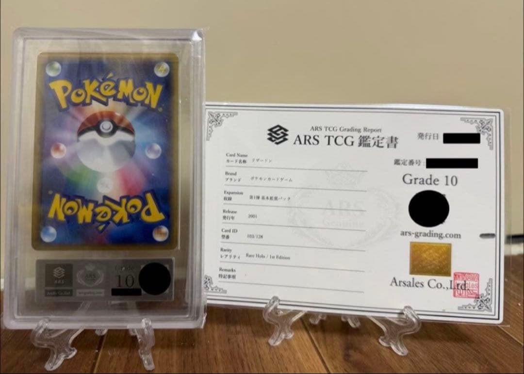 リザードン ars10 第1弾基本拡張パック 103/128 十字ホロ - メルカリ