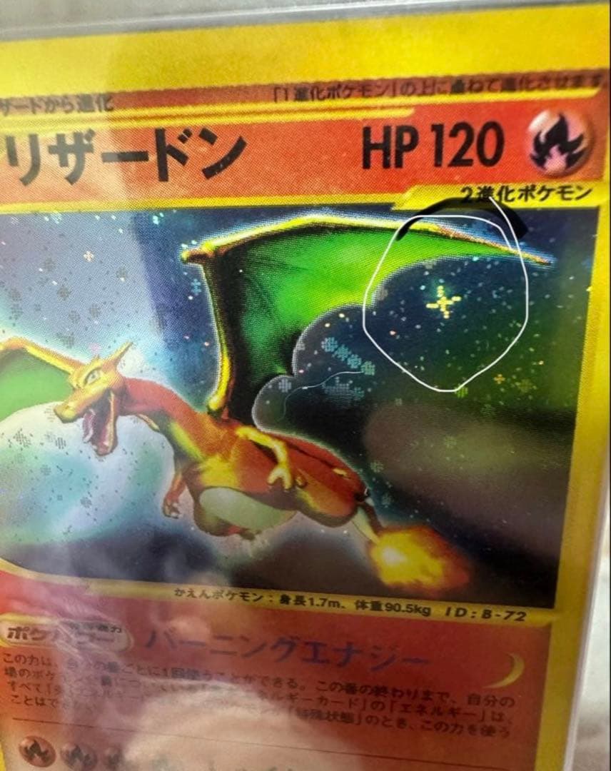 リザードン ars10 第1弾基本拡張パック 103/128 十字ホロ - メルカリ