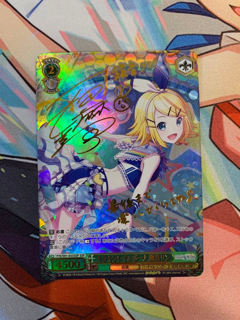 キラキラレインボー♪ 鏡音リン　SSPサイン