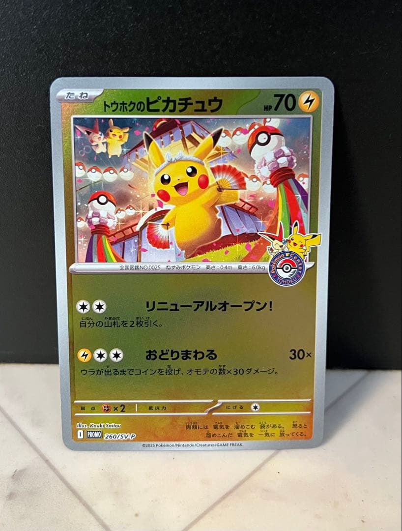 美品　トウホクのピカチュウ　プロモ