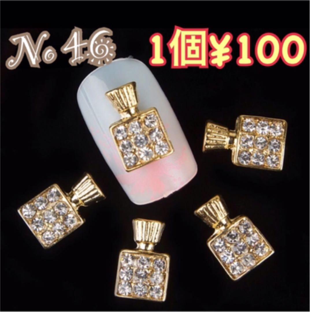 No46.ネイルパーツ☆キラキラパフューム☆香水瓶