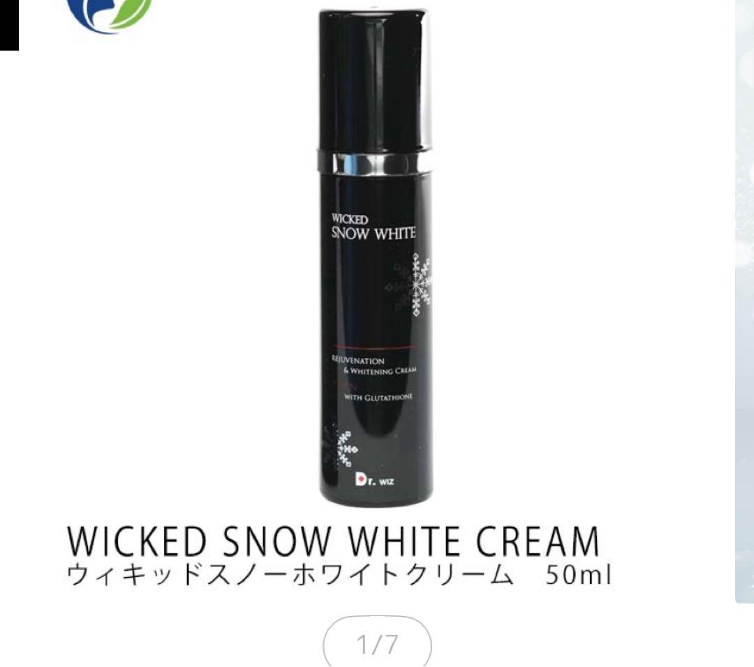 ウィキッドスノーホアイトクリーム 50ml 未使用