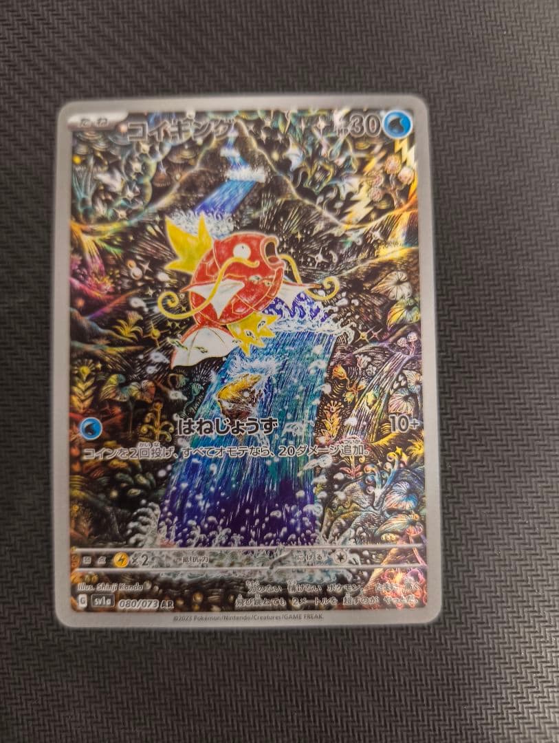 コイキング AR SV1a トリプレットビート 080/073 ポケモンカード