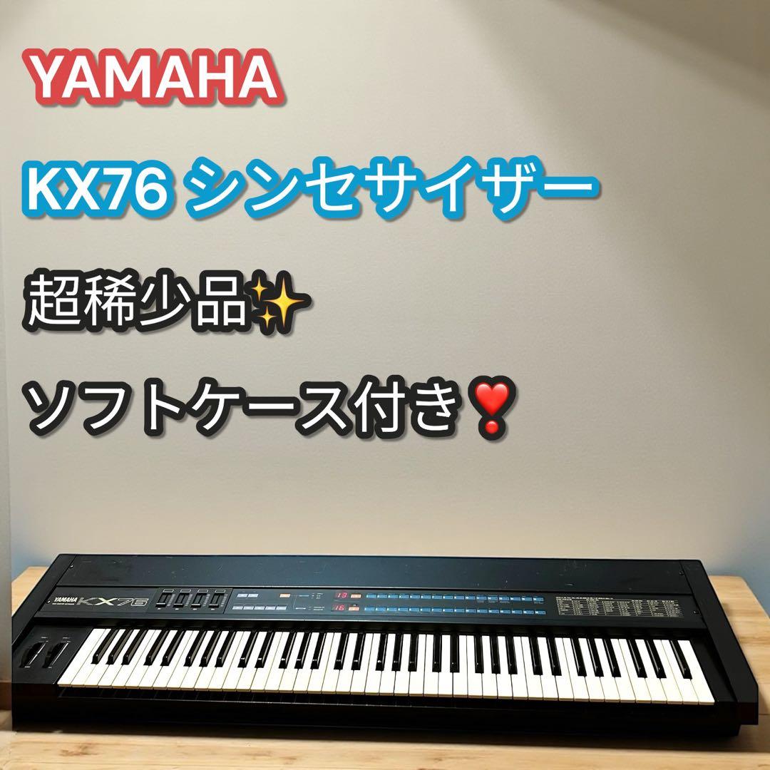超稀少品❣️ソフトケース付き❣️YAMAHA KX76 76鍵 シンセサイザー YAMAHA MODX7+ 76鍵盤 バンド用キーボードならこれ！ シンセサイザー