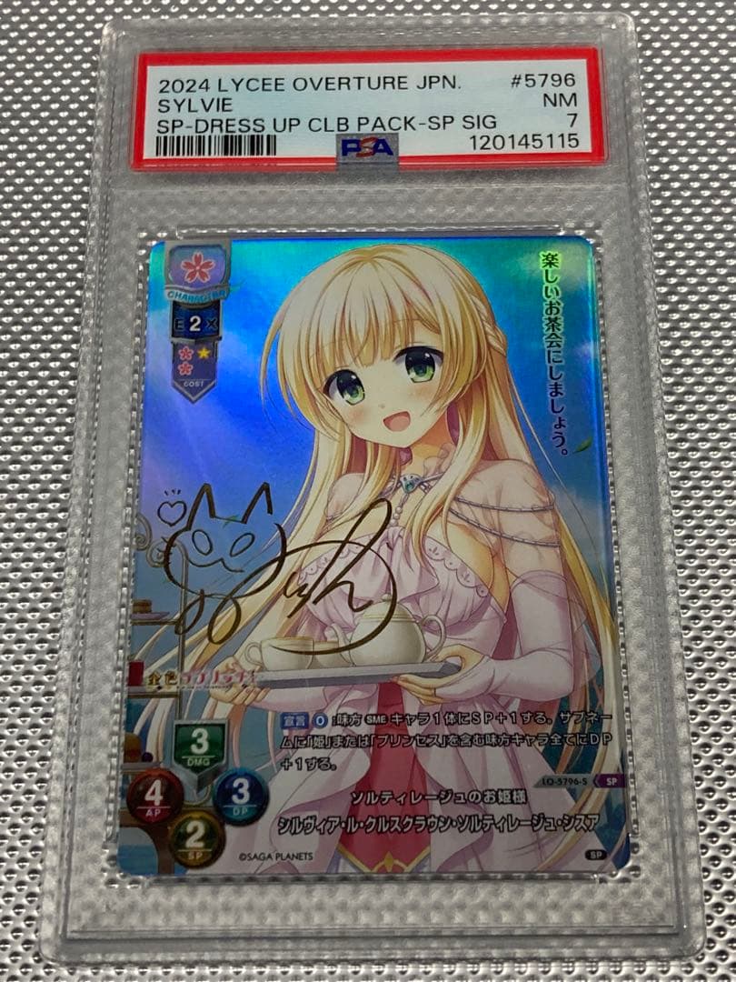 PSA シルヴィア・ル・クルスクラウン・ソルティレージュ・シス リセ　SP