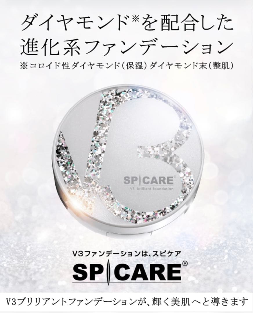 ファンデーション V3 Brilliant Foundation 15g