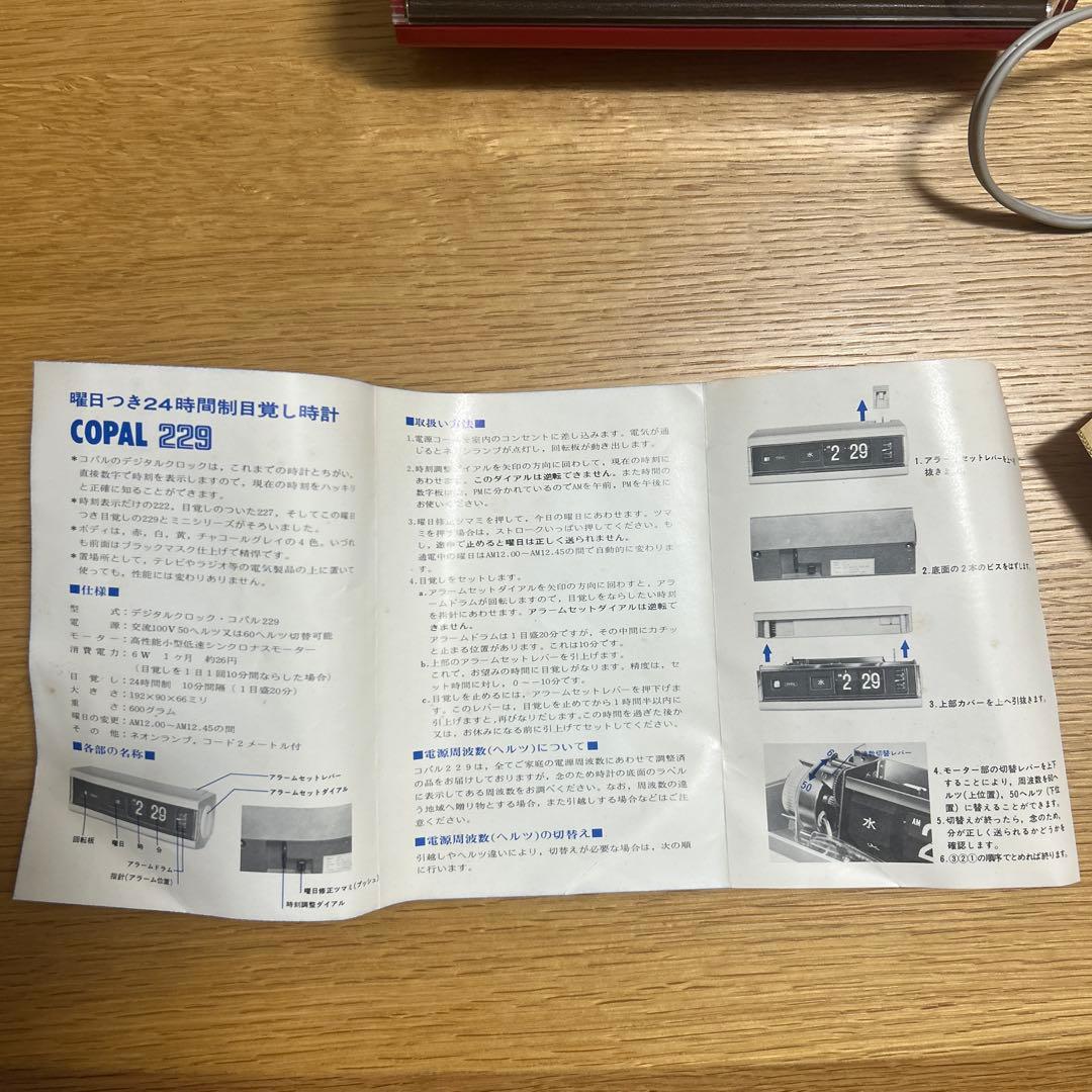 せ*ち様 COPAL 229赤パタパタ時計／フリック時計 箱、説明書付 - メルカリ