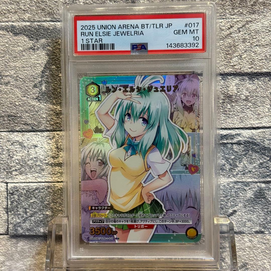 psa10】ToLoveる ルン・エルシ・ジュエリア C☆ ユニオンアリーナ