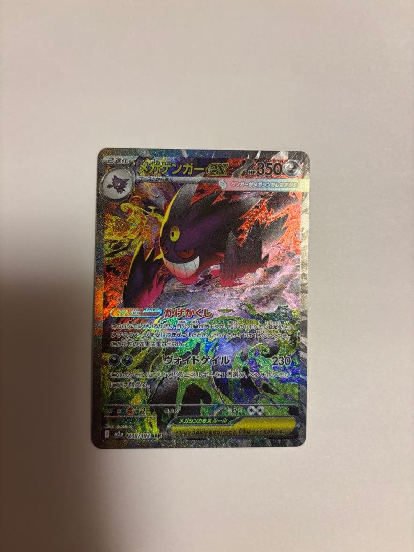 ポケカ メガゲンガーex SAR