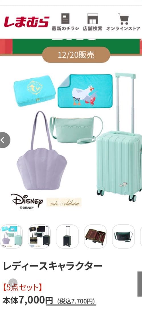 しまむら　キャリーケース　ハッピーバッグ　アリエル