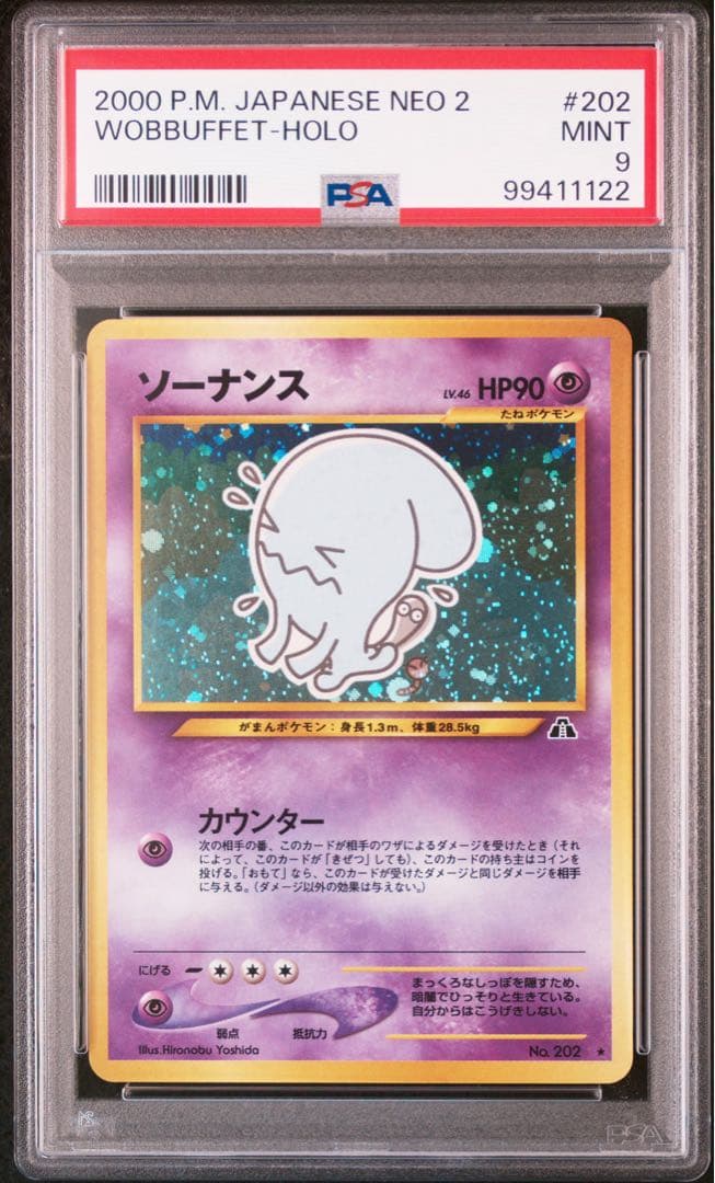 ソーナンス ★ 旧裏 ホロ ネオ2 2000年