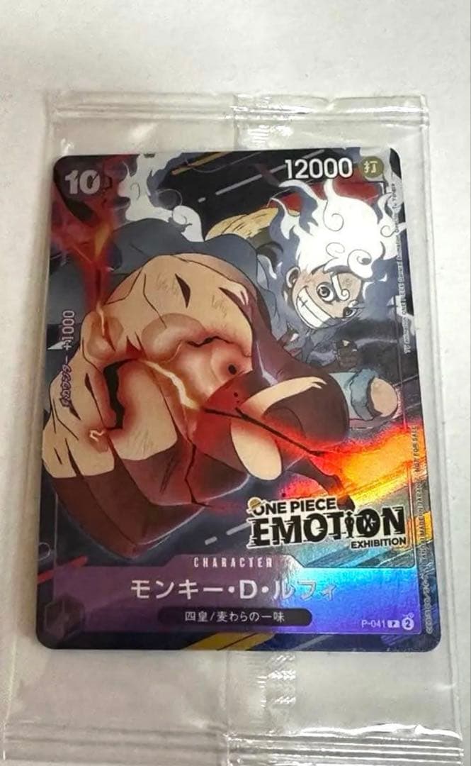 モンキー・D・ルフィ P [P-041]「ONE PIECE EMOTION」