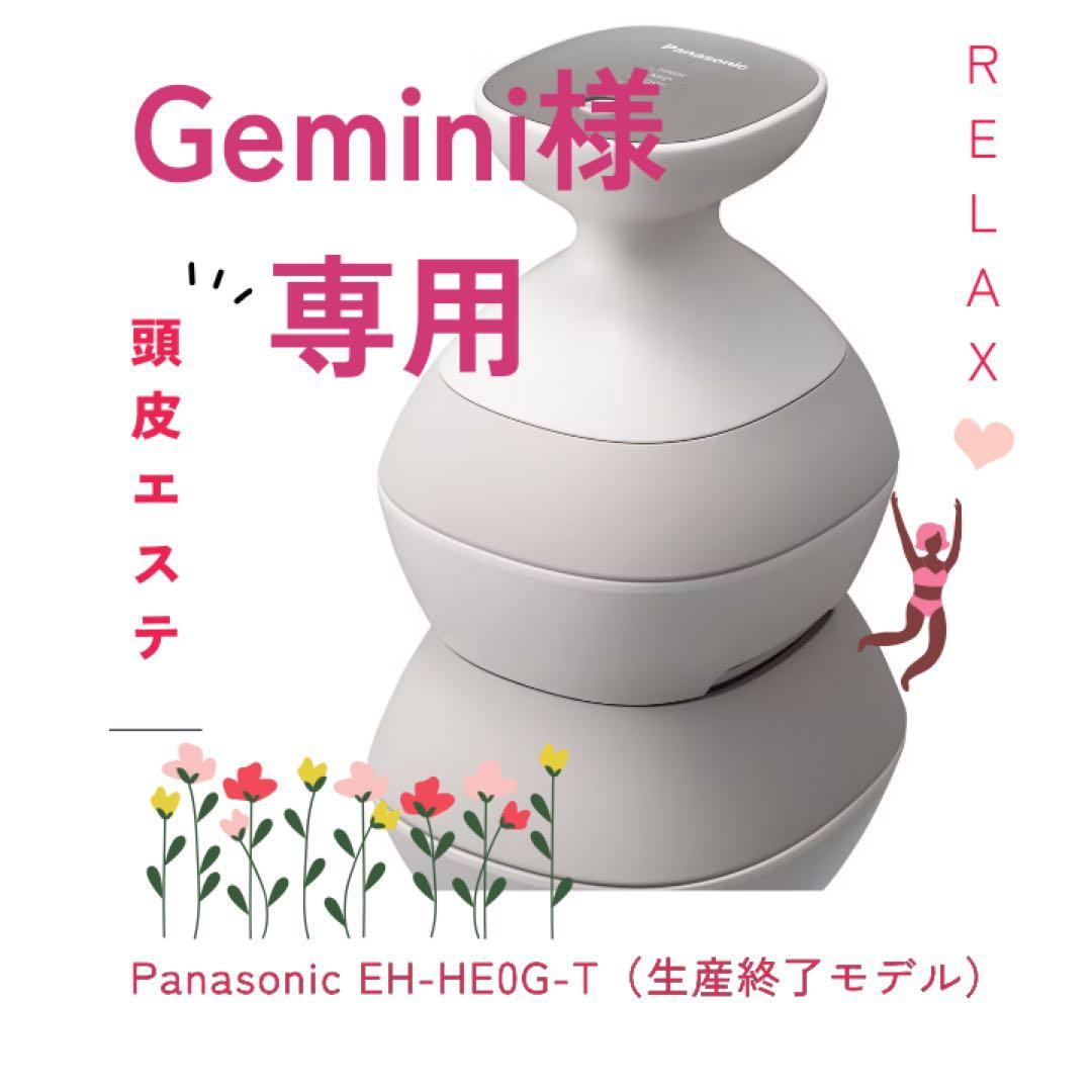 パナソニック　頭皮エステ　EH-HE0G-T