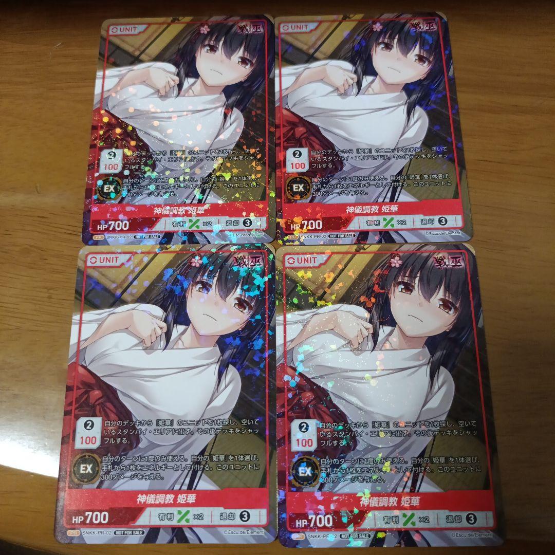 ディヴァインクロス PR プロモ 戦巫 神儀調教 姫華 4枚 ディバイン