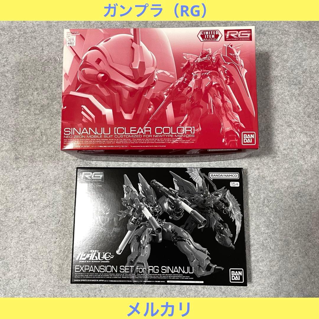 RG 1/144 シナンジュ（クリアカラー Ver.）+拡張セット［プラモデル