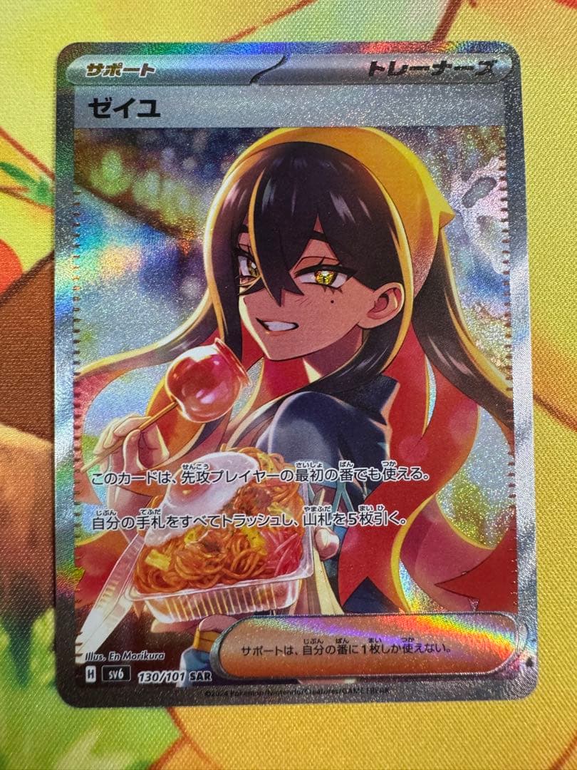 ポケモンカード ゼイユ SAR Amazon.co.jp: ポケモンカードゲームSV sv6 拡張パック 変幻の仮面