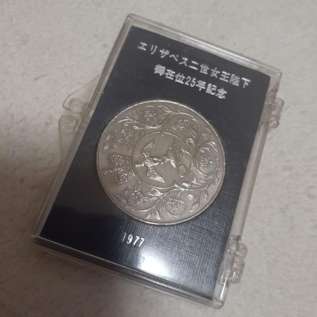 エリザベス二世女王陛下 御在位25年記念銀貨 1977年 山一證券 - メルカリ