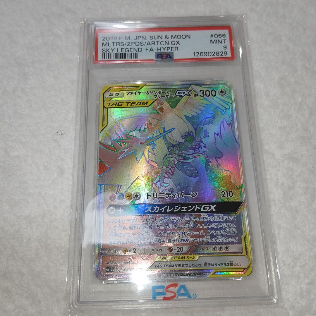 ポケモンカード スカイレジェンドGX三鳥HR・PSA9