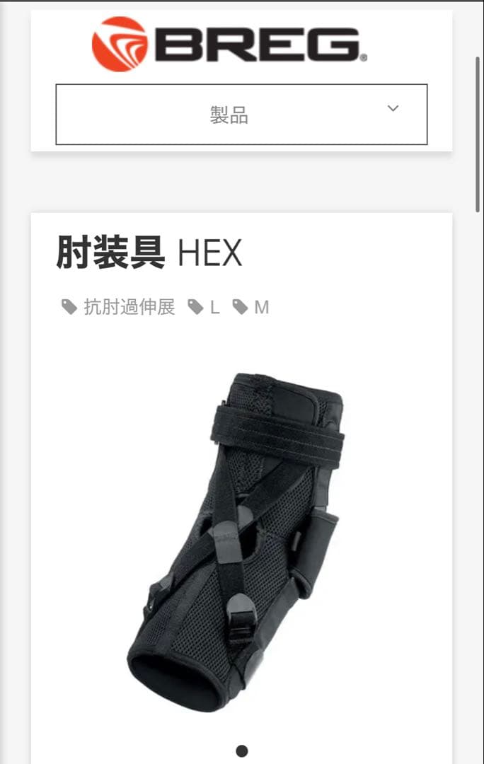 BREG HEXエルボーブレース、肘用サポーター(XL)