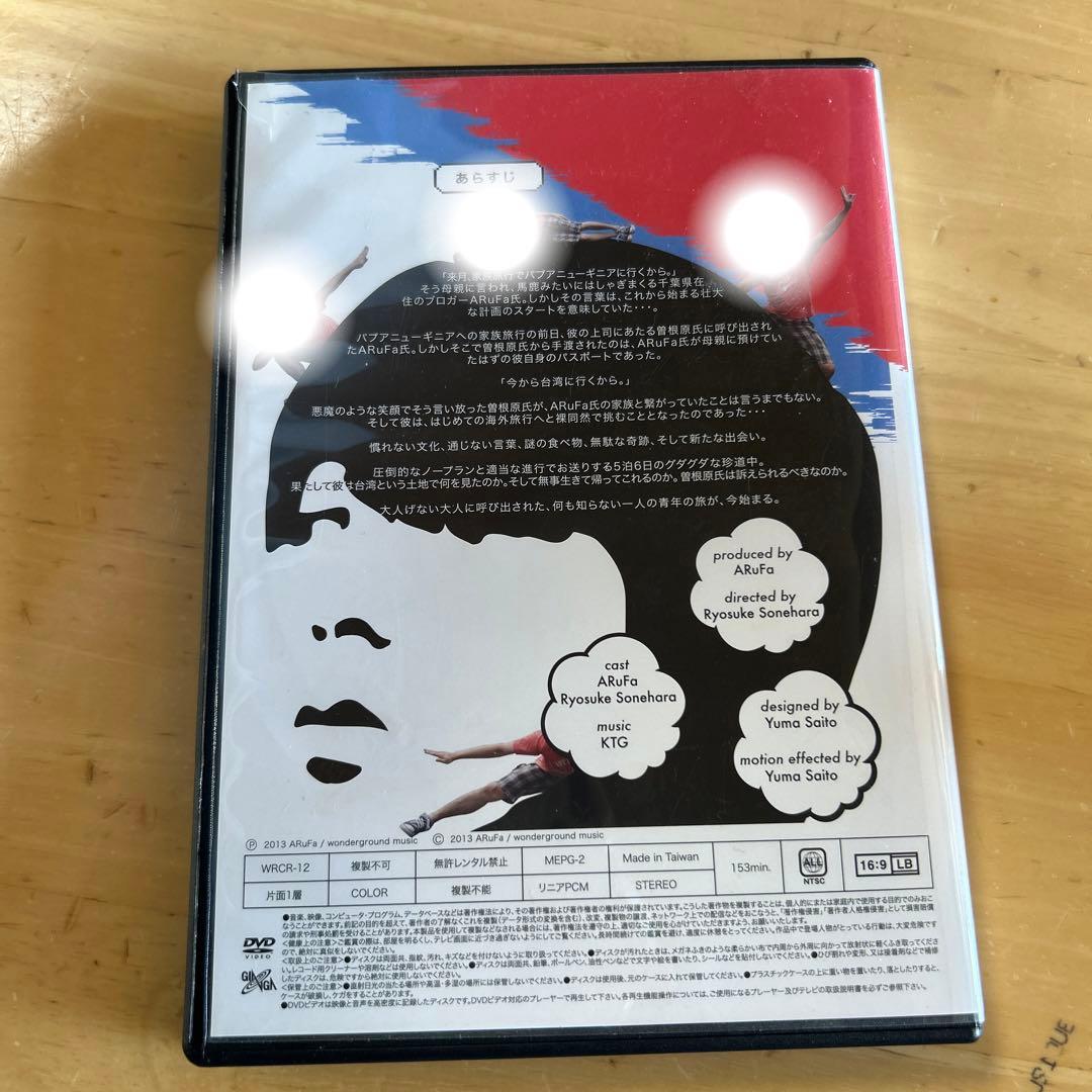 ARuFa世界へ行く〜台湾編 DVD ARuFa顔出しあり - メルカリ