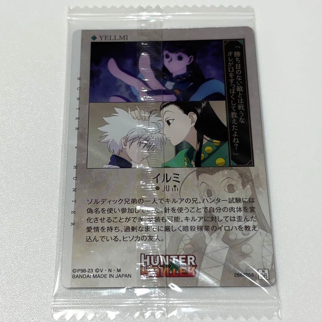 HUNTER×HUNTER イルミ イタジャガ 1弾 未開封品 - メルカリ