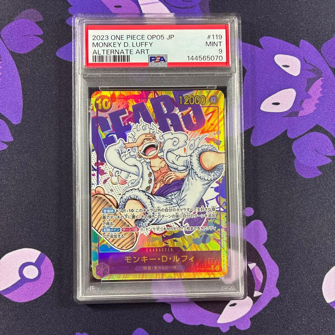 【ワンピースカード】 ルフィ SEC パラレル OP05-119 psa9 モンキー・D・ルフィ(OP05-119) | SEC | ドラゴンスター | ONE PIECE