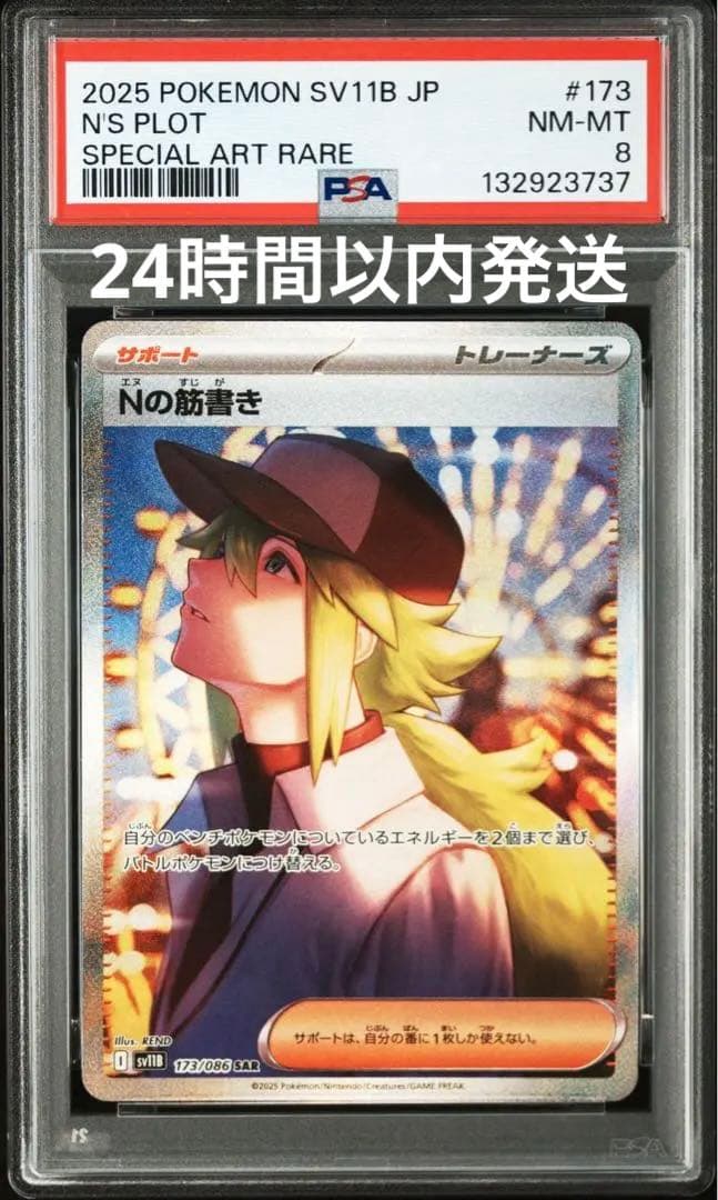 psa8】Nの筋書き sar ポケモンカード (まとめ買い歓迎) - メルカリ