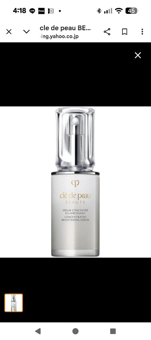 【新品未使用】クレドポーボーテ　セラムコンサントレエクレルシサンn