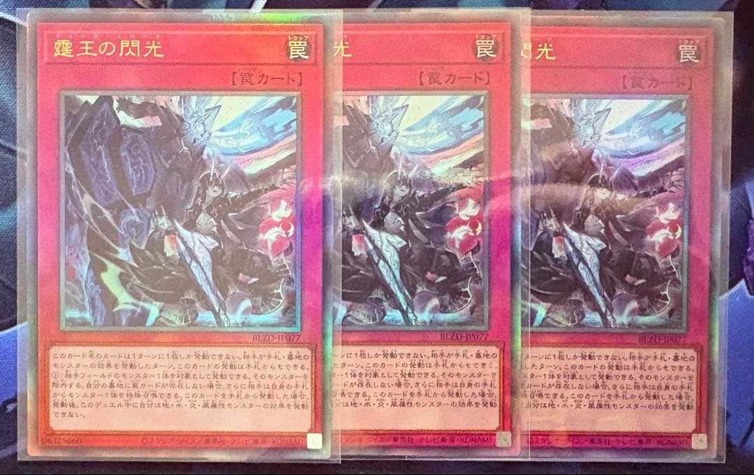 遊戯王】霆王の閃光 ドミナススパーク レリーフ アルティメット 3枚