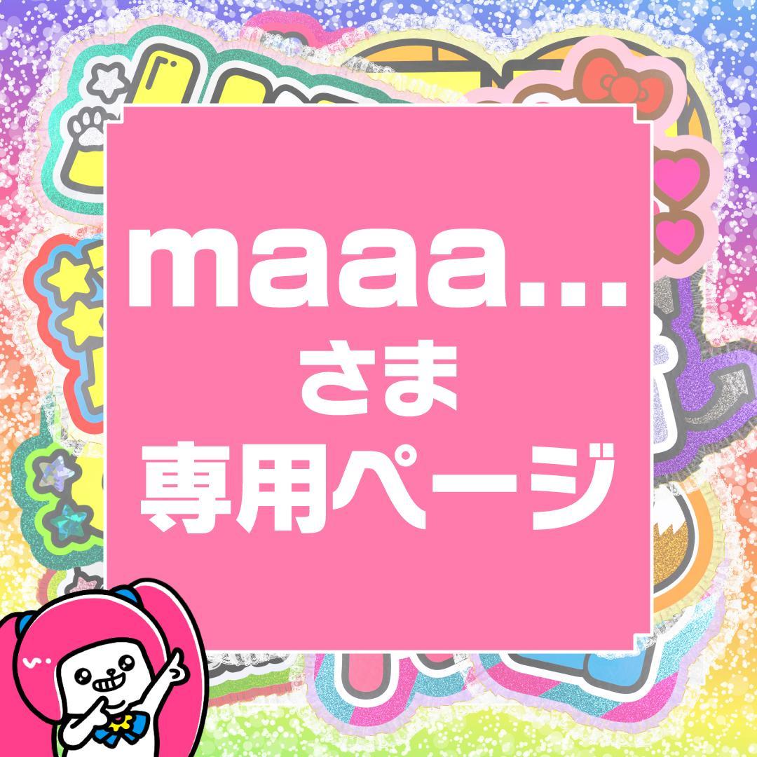 3月上旬まで【maaa...】さま専用ページ　オーダー 名前 うちわ 文字 連結