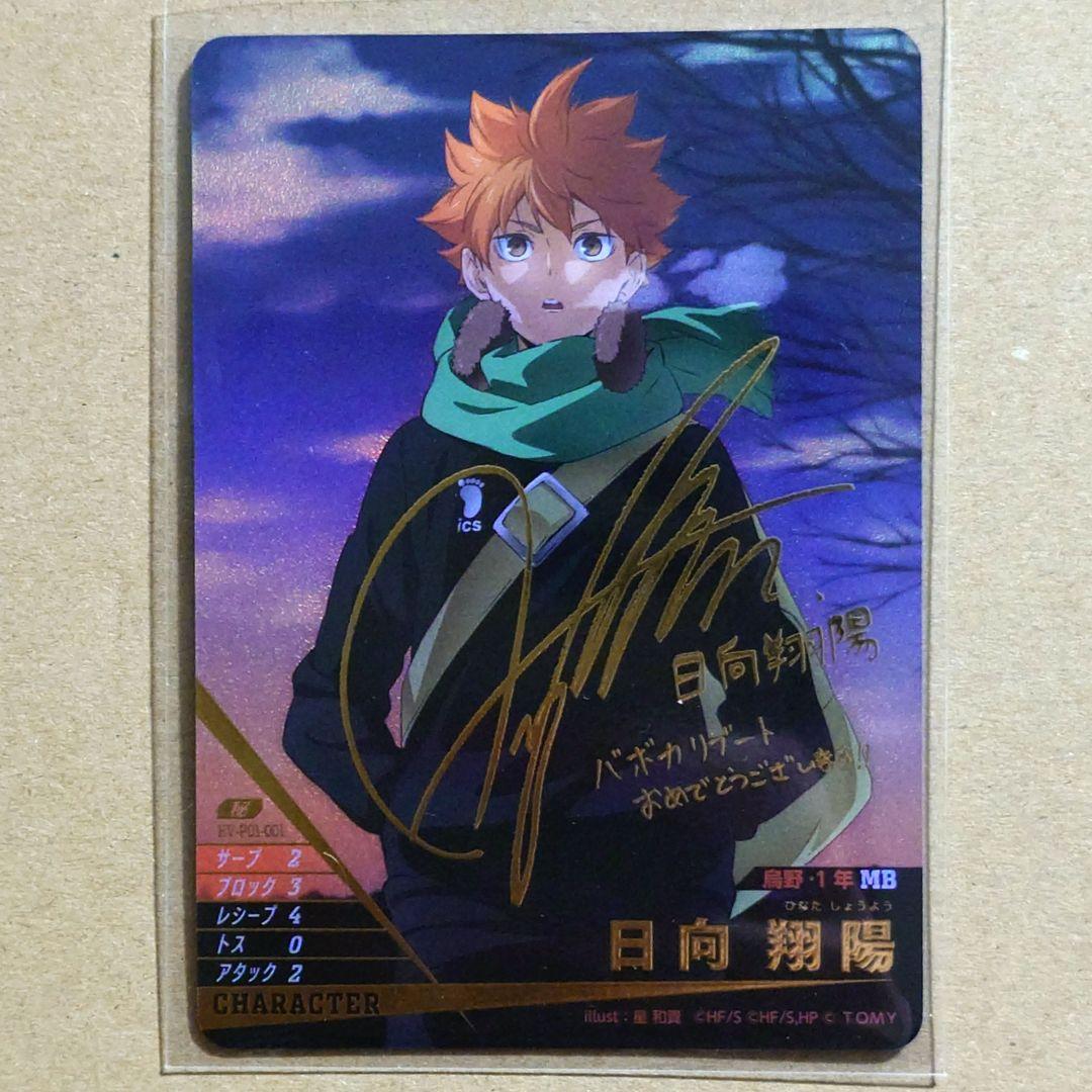 最短即日発送】ハイキュー バボカ 日向翔陽 箔押し サイン - メルカリ