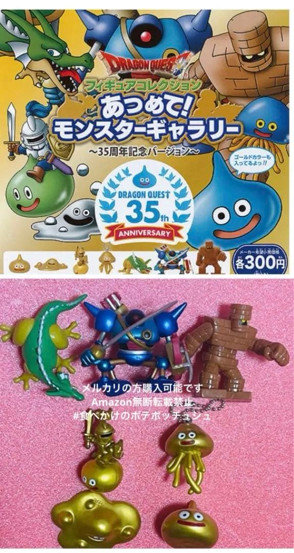 全7種】ドラゴンクエストフィギュアコレクション あつめて!モンスター