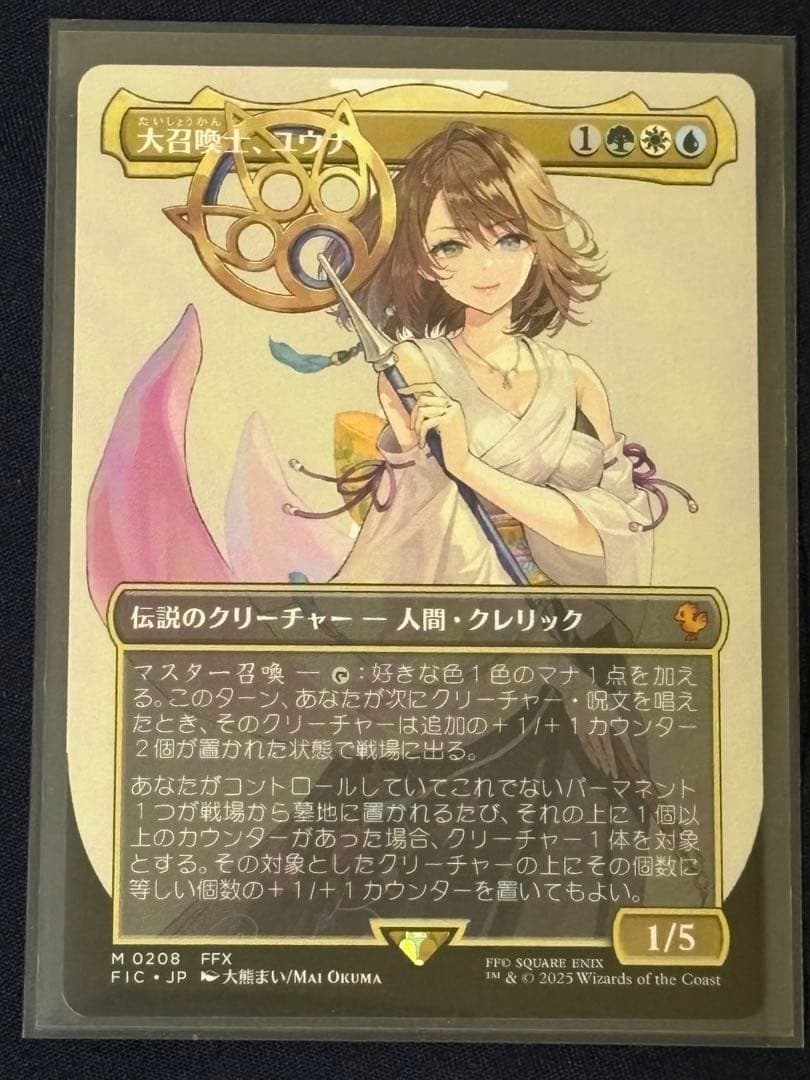 MTG FF 大召喚士、ユウナ ボーダーレス 日本語 - メルカリ