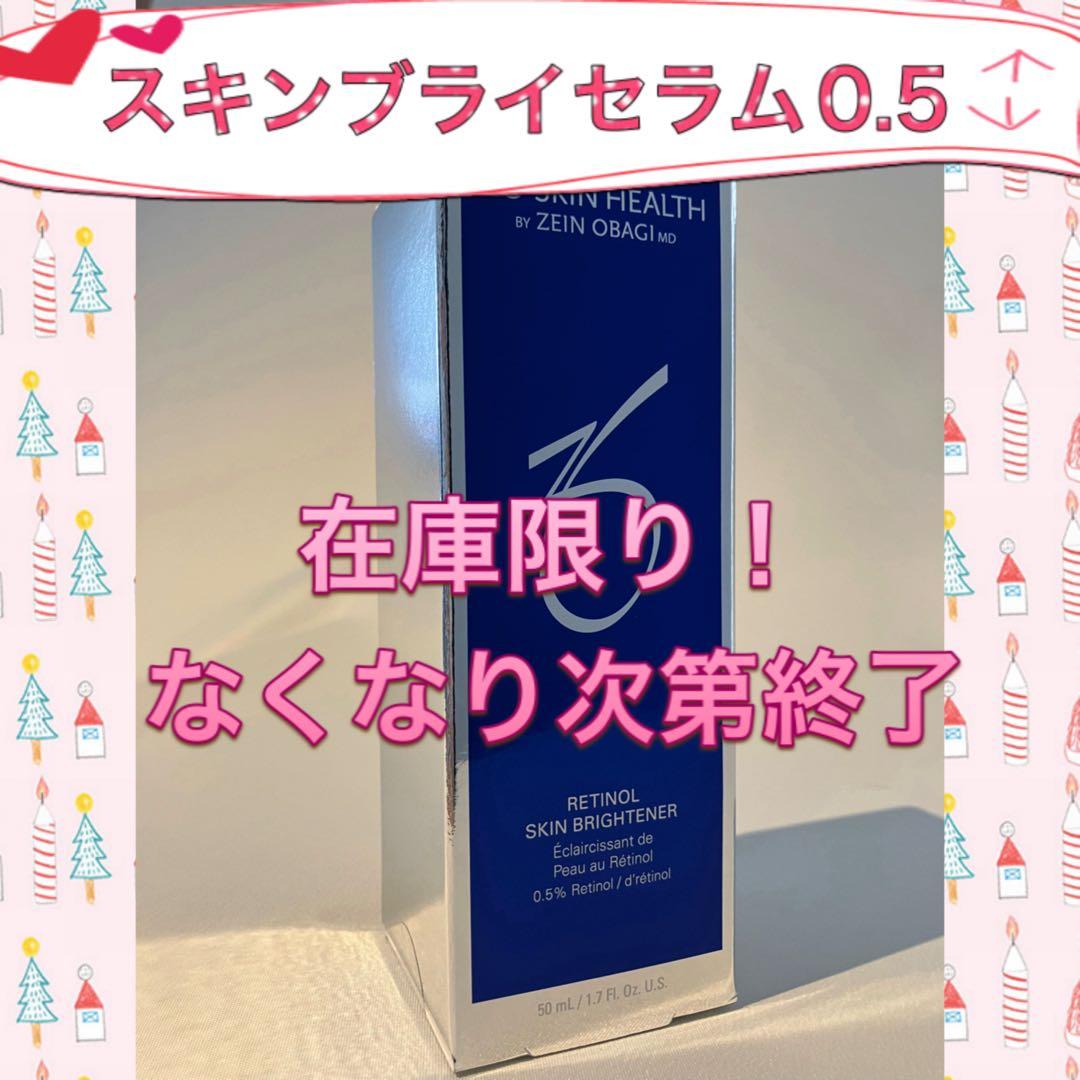 【10個セット】ゼオスキン 新品 スキンブライセラム0.5 ゼオスキンヘルス スキンブライセラム0.5｜ドクターズコスメ専門通販