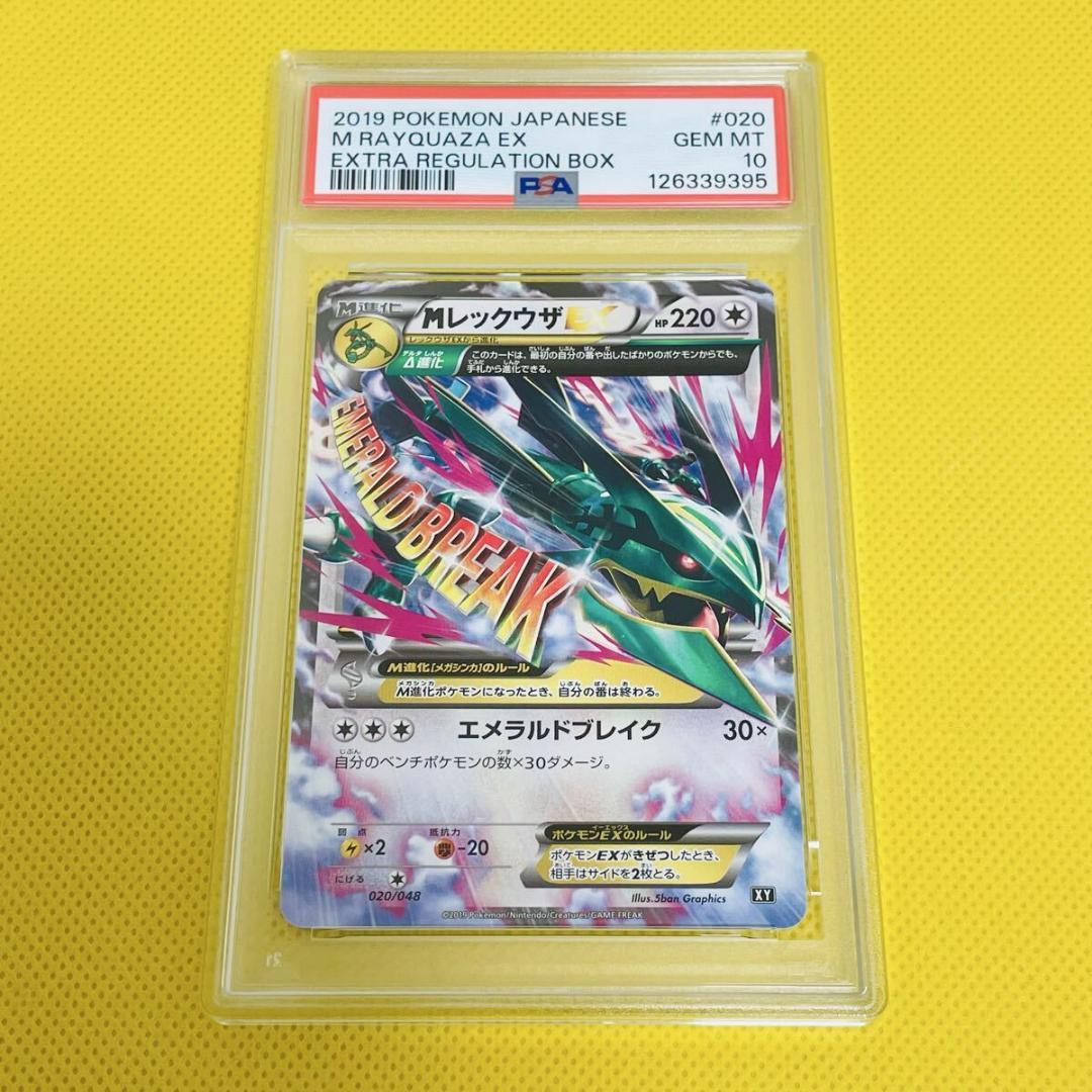 ★PSA10★【MレックウザEX】M RAYQUAZA EX 020/048