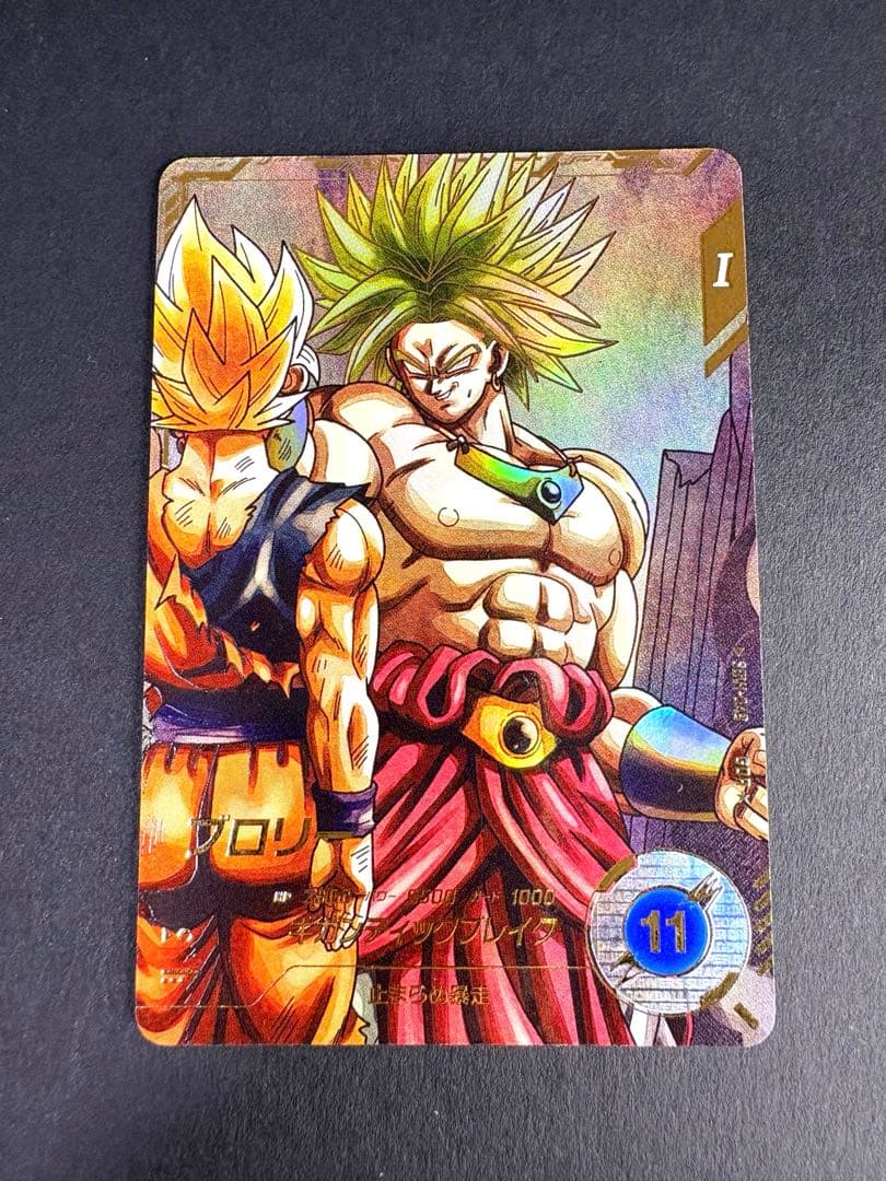 スーパードラゴンボールヒーローズブロリー SDV1-049 GDRレアリティ11 ドラゴンボールスーパーダイバーズ GDR SDV1-049 ブロリー - メルカリ
