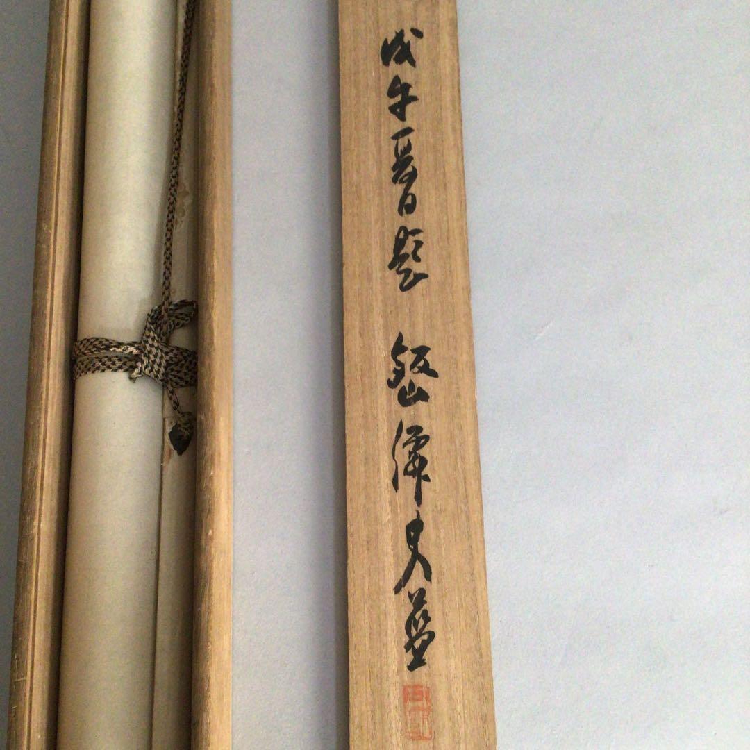 No2626 掛軸 狩野安信(法眼永真) 水墨山水画 肉筆絹本 識箱 送料無料