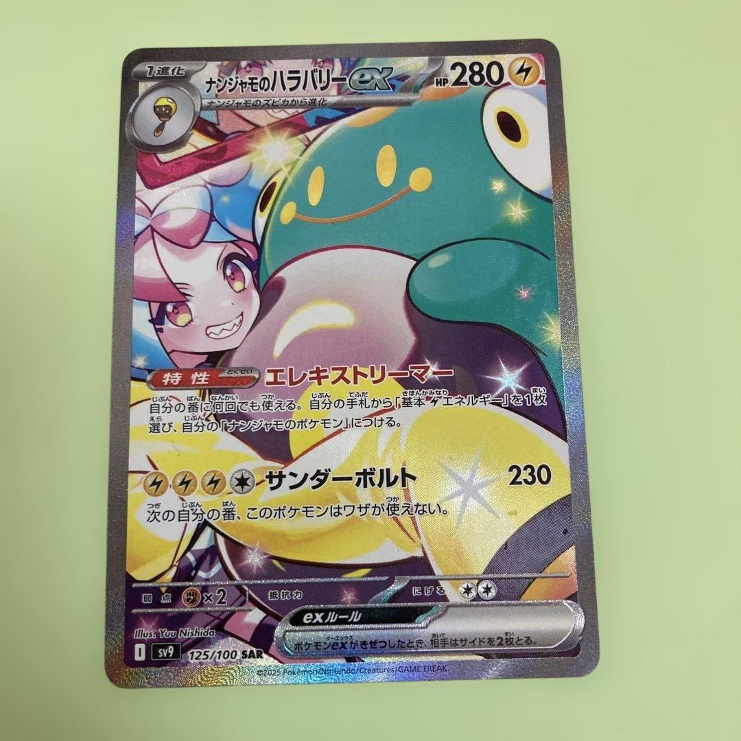 ポケモンカード【ナンジャモのハラバリーex SAR】