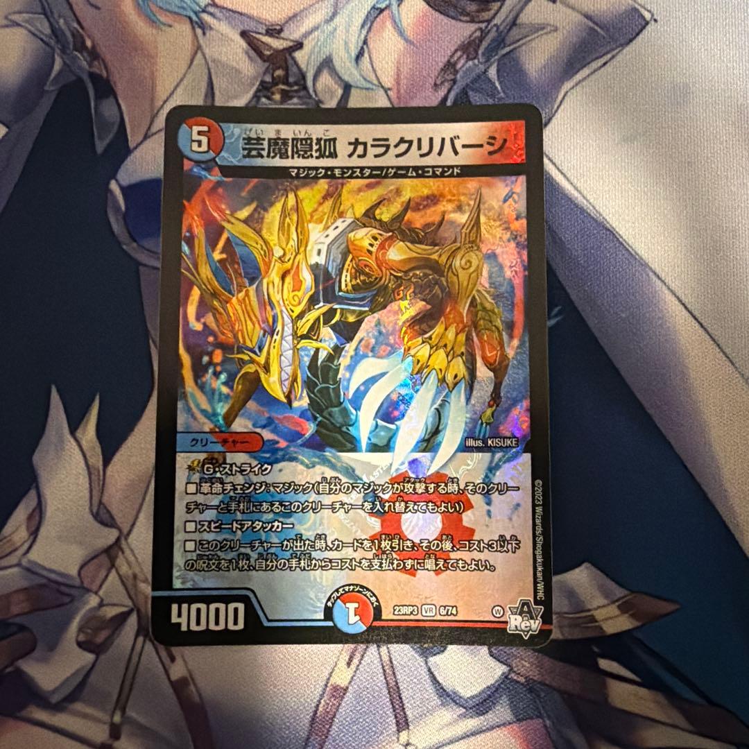 芸魔隠狐カラクリバーシ1枚 - メルカリ