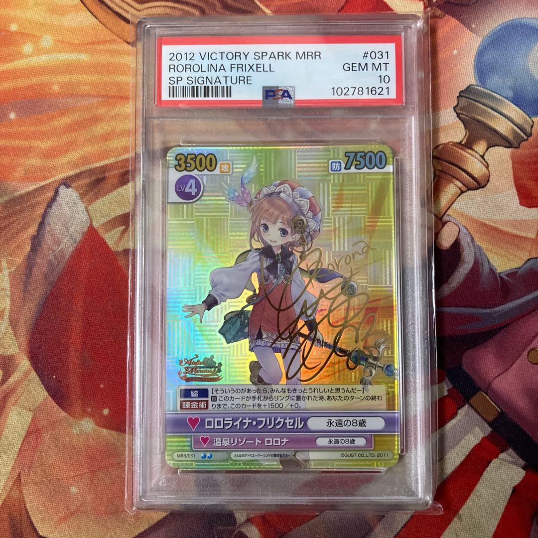 ロロライナ・フリクセル　ヴィクトリースパーク　サイン　SP　PSA10